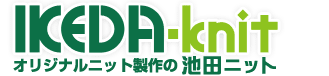 オリジナルニット製作の有限会社池田ニット