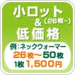 池田ニットのオリジナルニットは、小ロット(26枚〜)で低価格